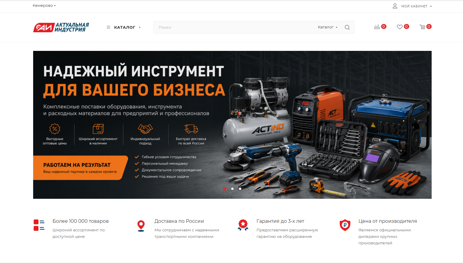 Разработка интернет-магазина на 1С-Битрикс для actind.ru