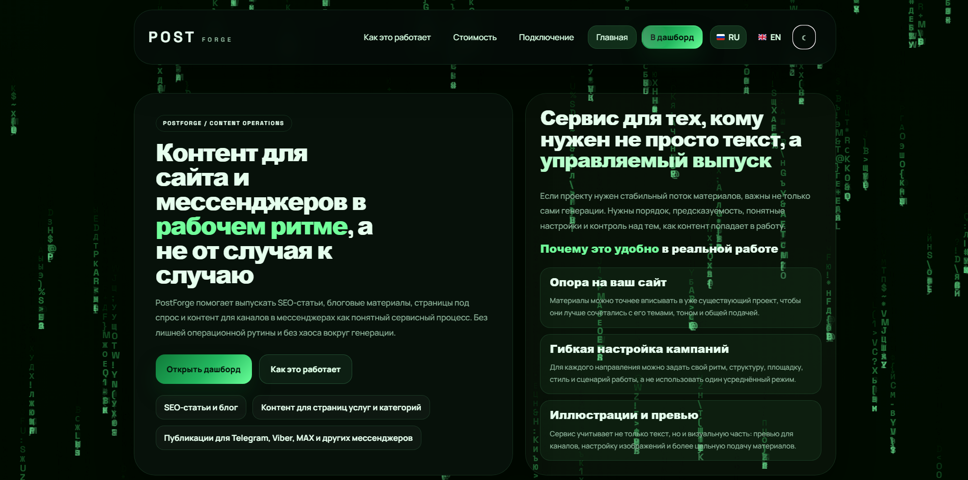 Разработка платформы генерации контента - postforge.ru