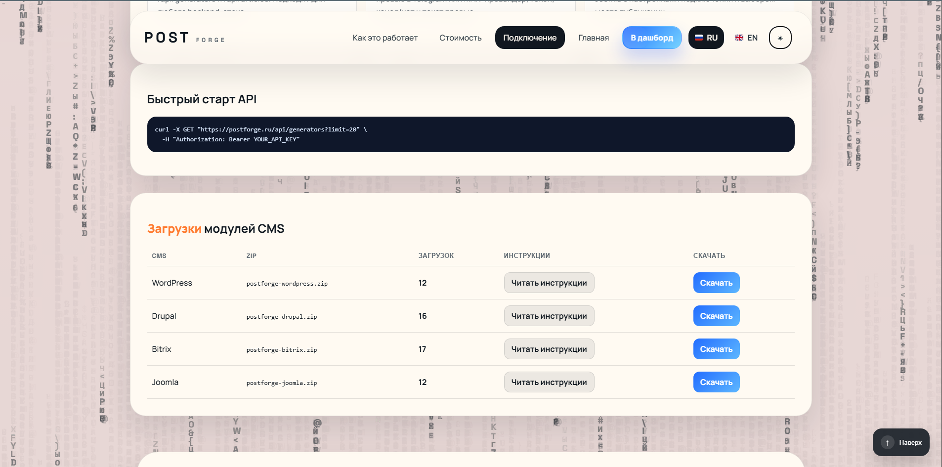 Разработка платформы генерации контента - postforge.ru