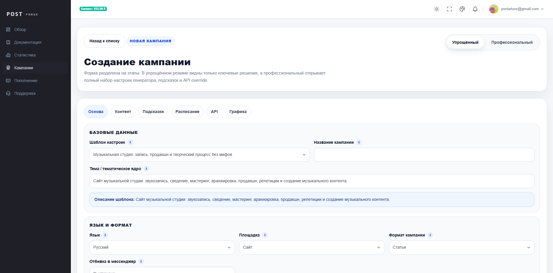 Разработка платформы генерации контента - postforge.ru