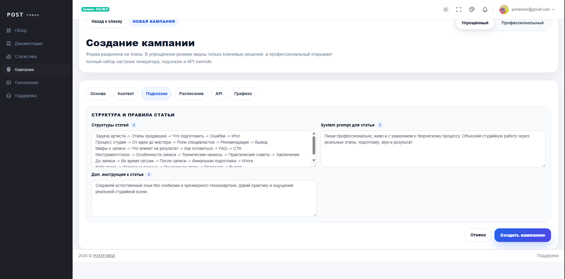 Разработка платформы генерации контента - postforge.ru