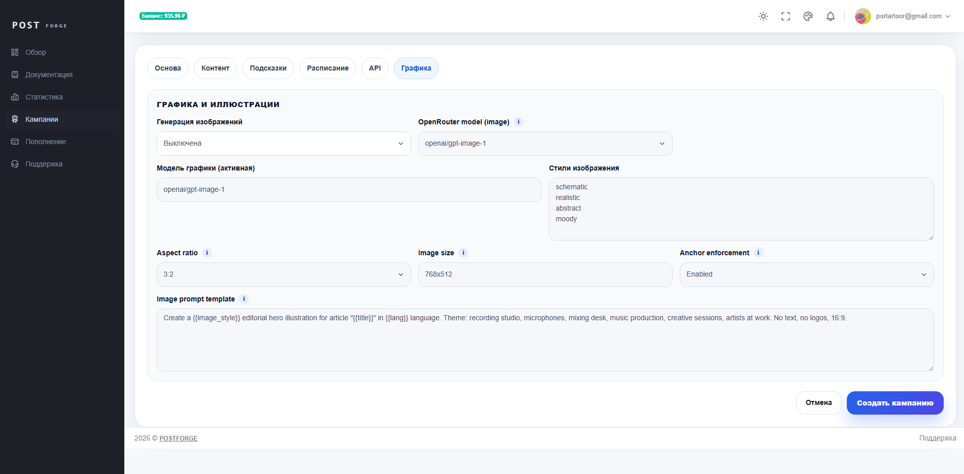 Разработка платформы генерации контента - postforge.ru