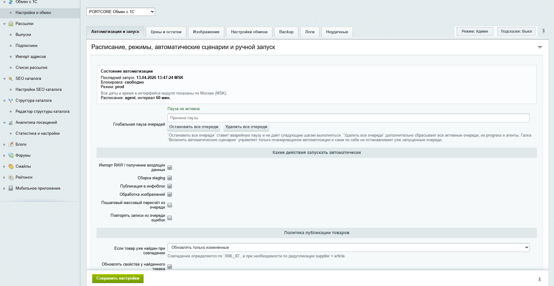 Модуль обмена с 1С и сборки каталога для 1С-Битрикс portcore.exchange