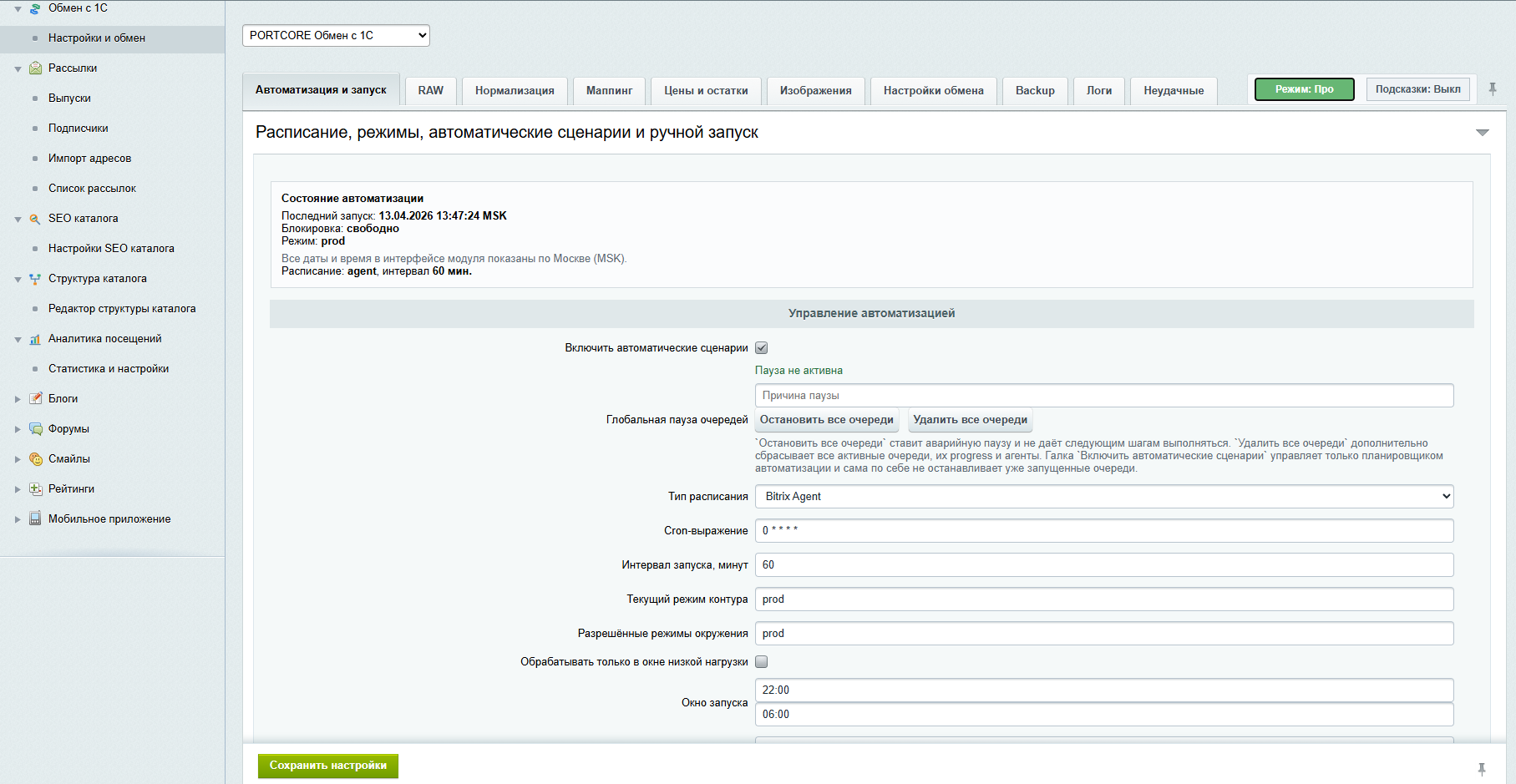 Модуль обмена с 1С и сборки каталога для 1С-Битрикс portcore.exchange