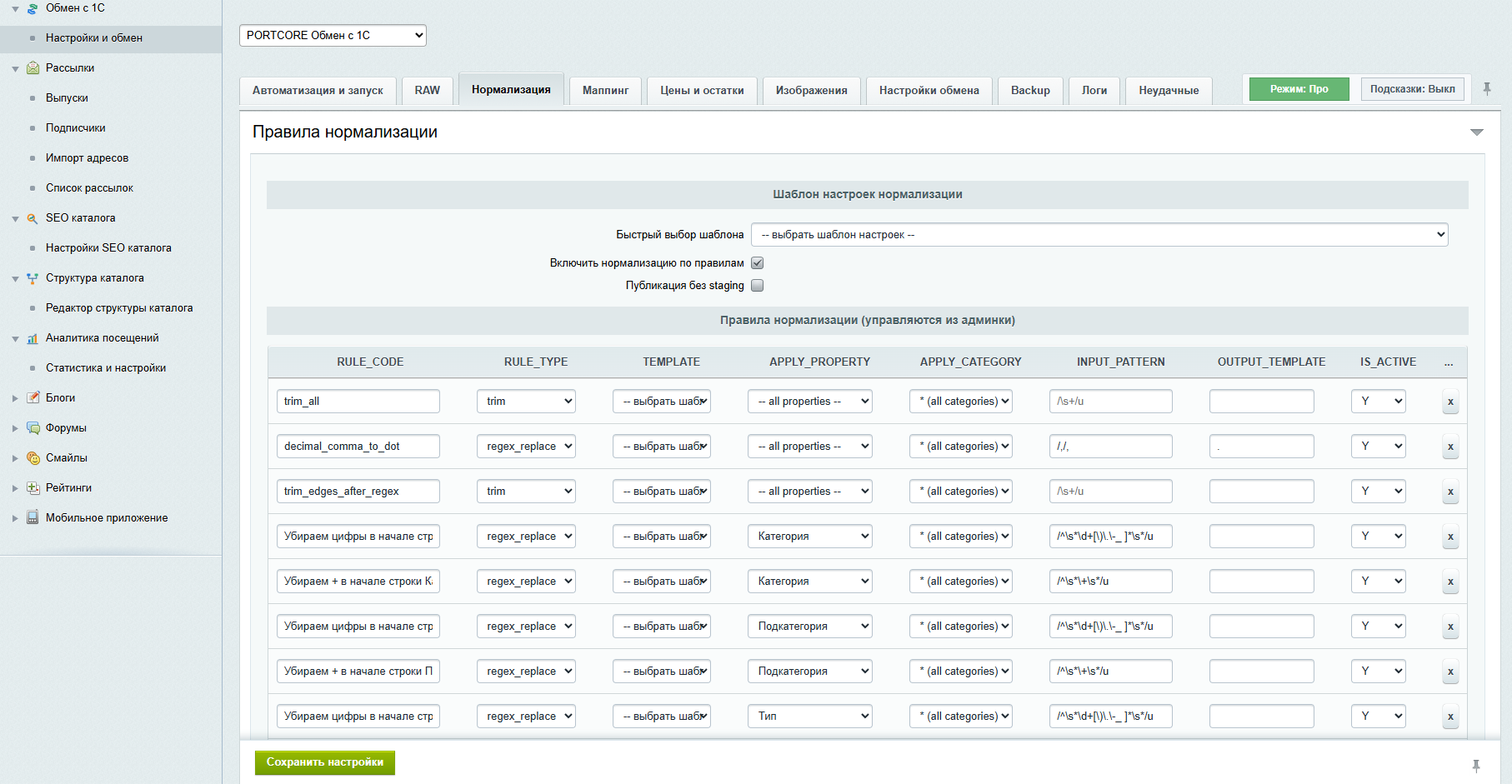 Модуль обмена с 1С и сборки каталога для 1С-Битрикс portcore.exchange